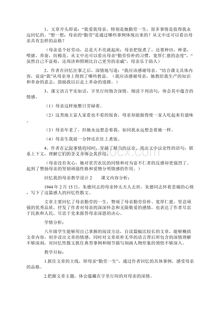 回忆我的母亲教学设计Word格式文档下载.docx_第2页