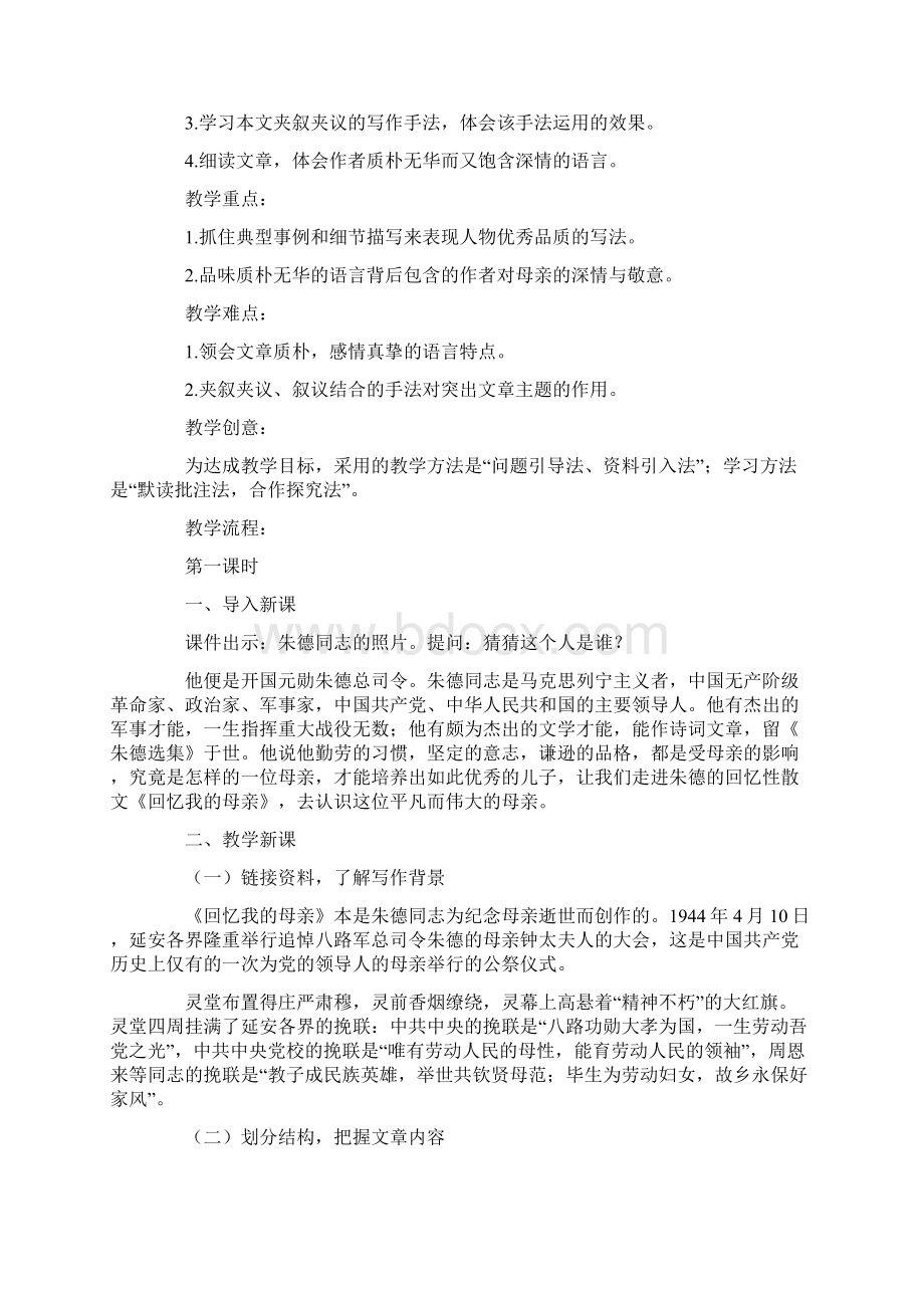 回忆我的母亲教学设计Word格式文档下载.docx_第3页