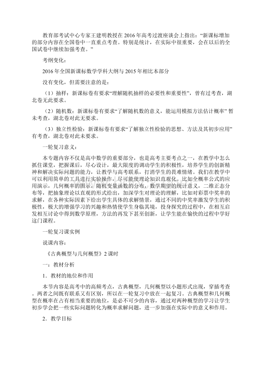 湖北省黄冈市届高三数学一轮复习备考教学设计排列 组合概率与统计 英山一中.docx_第3页