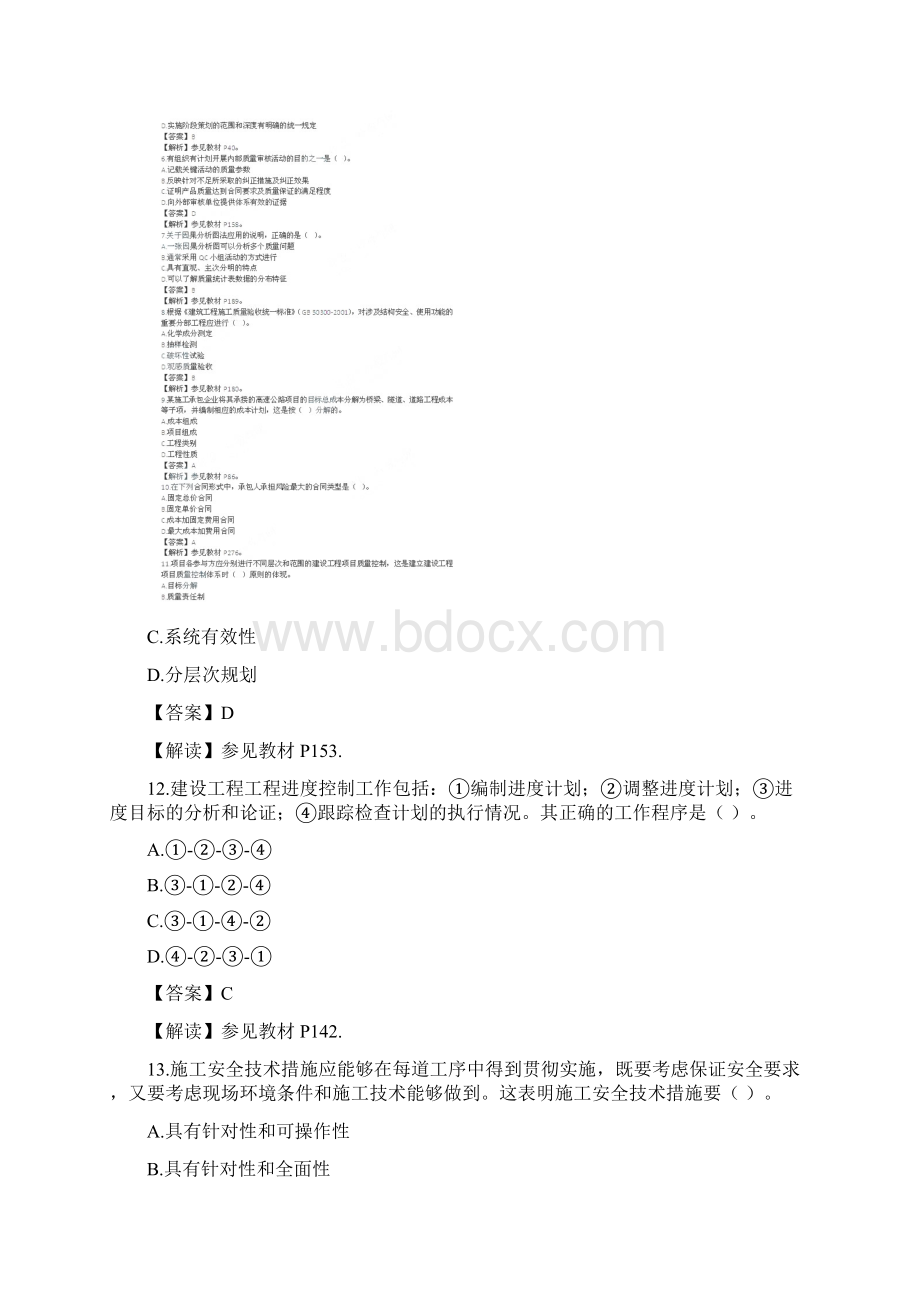 一级建造师项目管理真题Word文件下载.docx_第2页