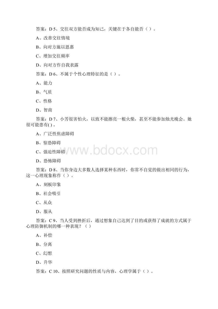 专业技术人员心理健康与心理调适考试Word格式.docx_第2页