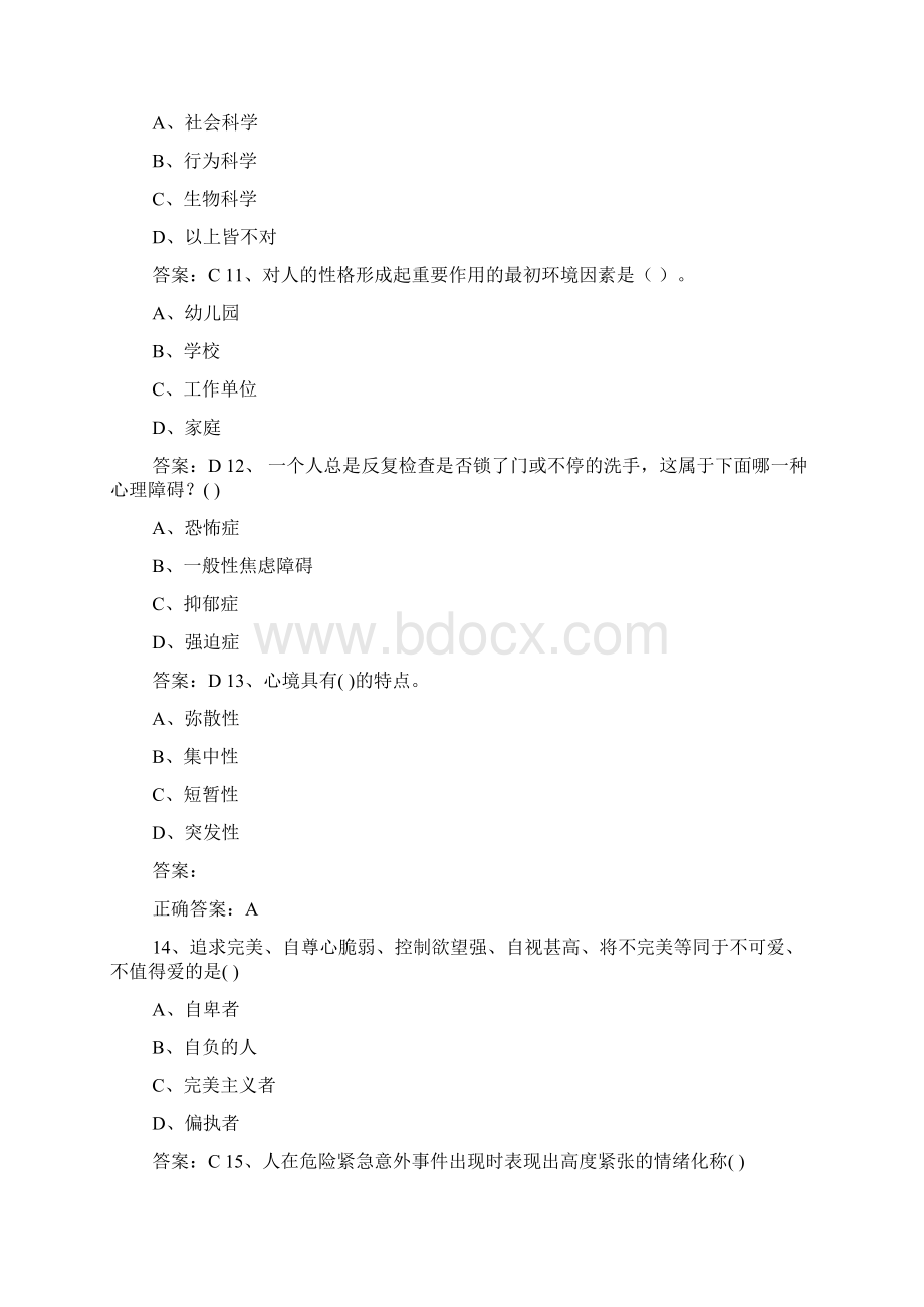 专业技术人员心理健康与心理调适考试Word格式.docx_第3页