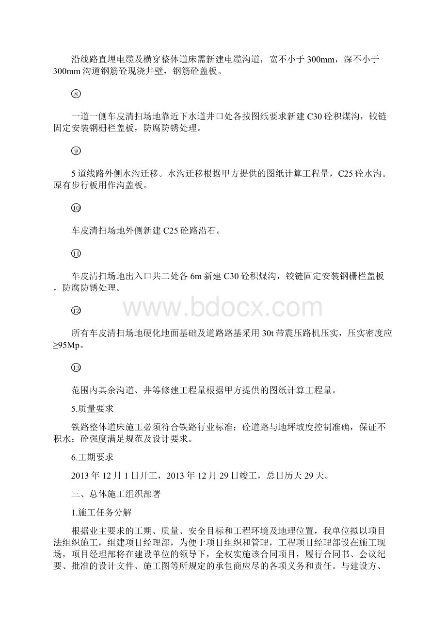 专用线有砟道床换整体道床施工方案Word下载.docx_第3页