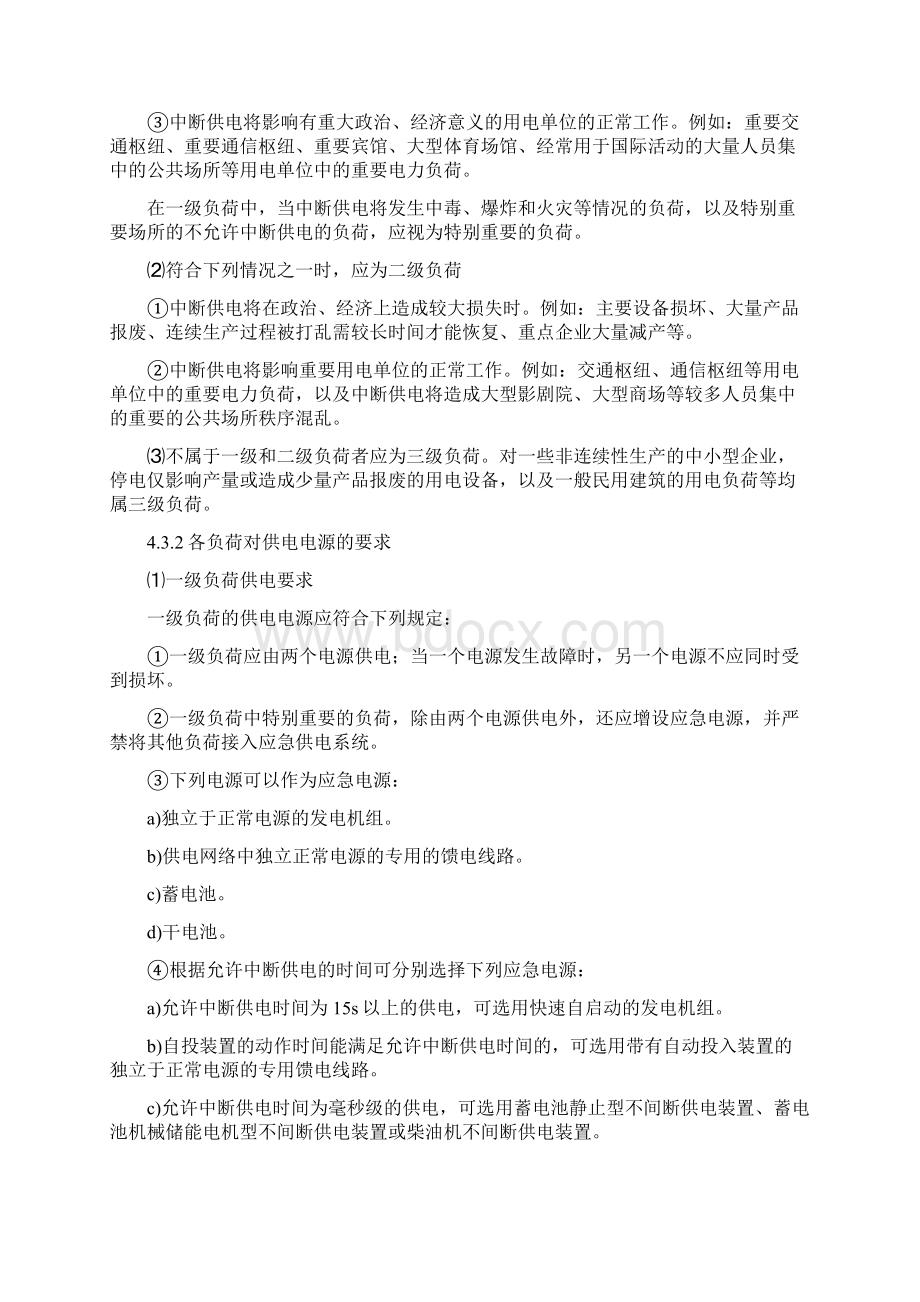 低压配电系统设计Word文档下载推荐.docx_第2页