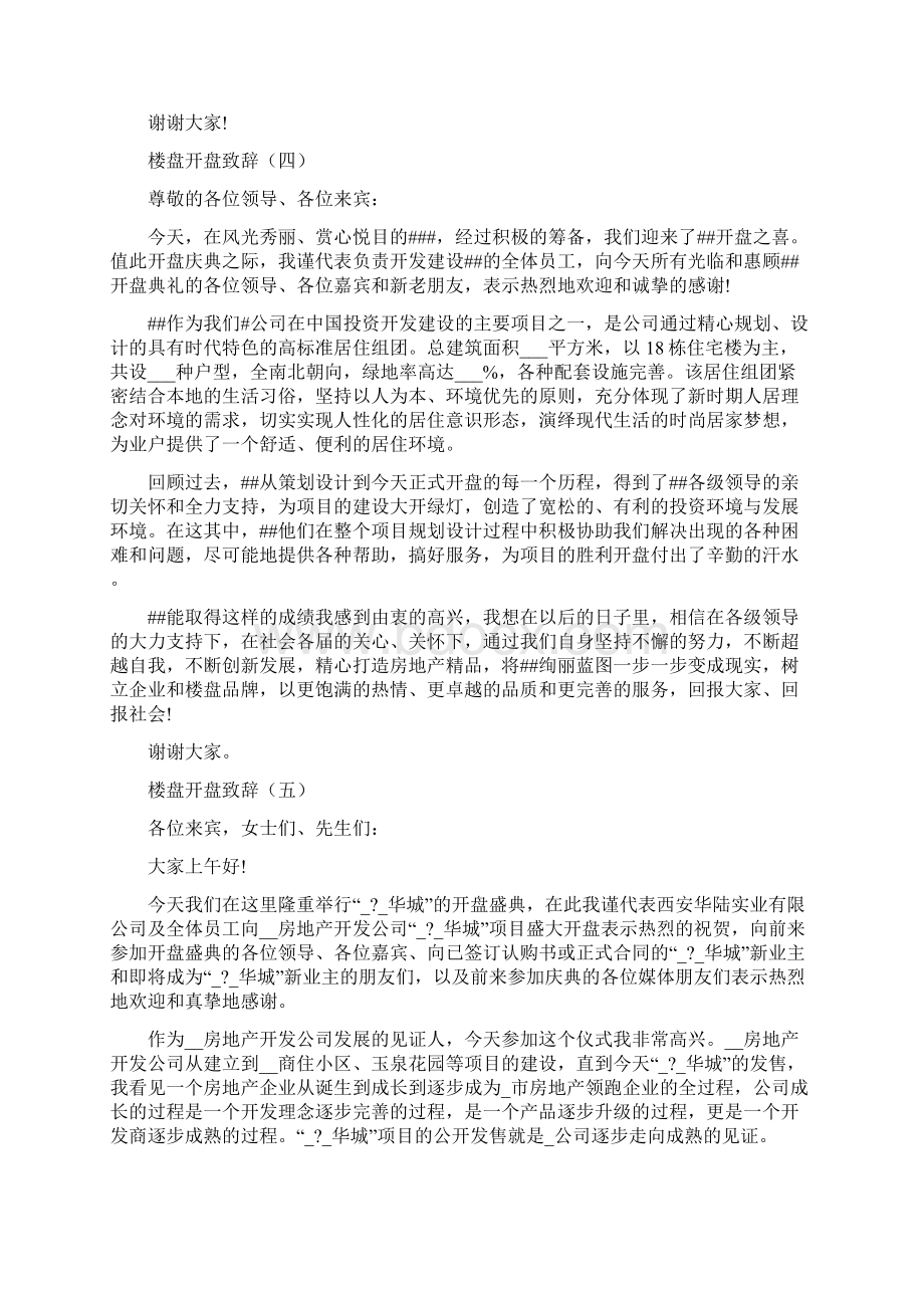 楼盘开盘致辞集锦5篇.docx_第3页