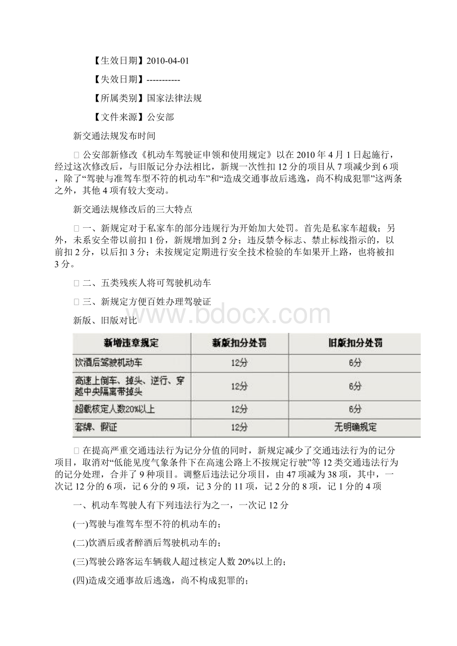 驾驶员新交通法规培训Word格式.docx_第2页