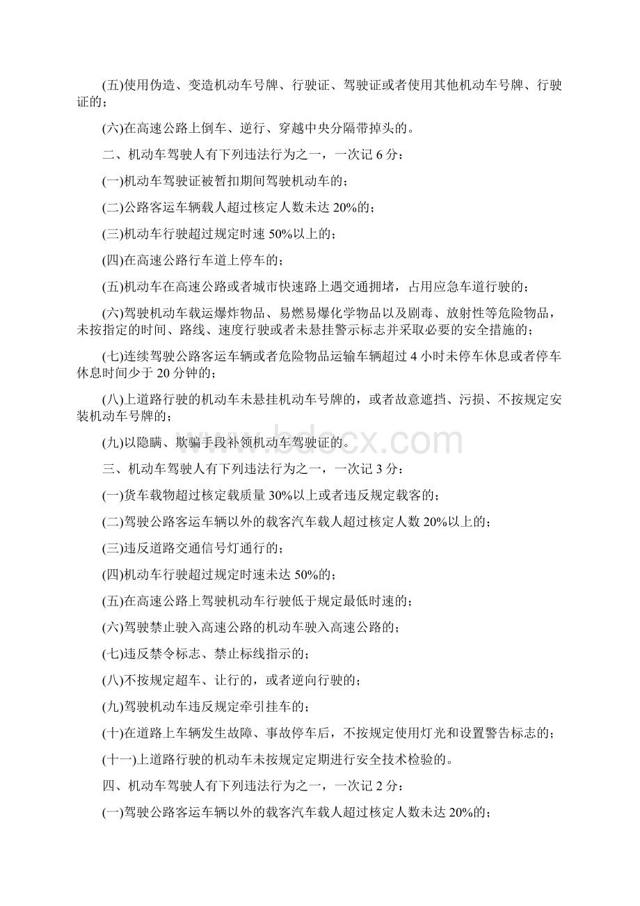 驾驶员新交通法规培训Word格式.docx_第3页