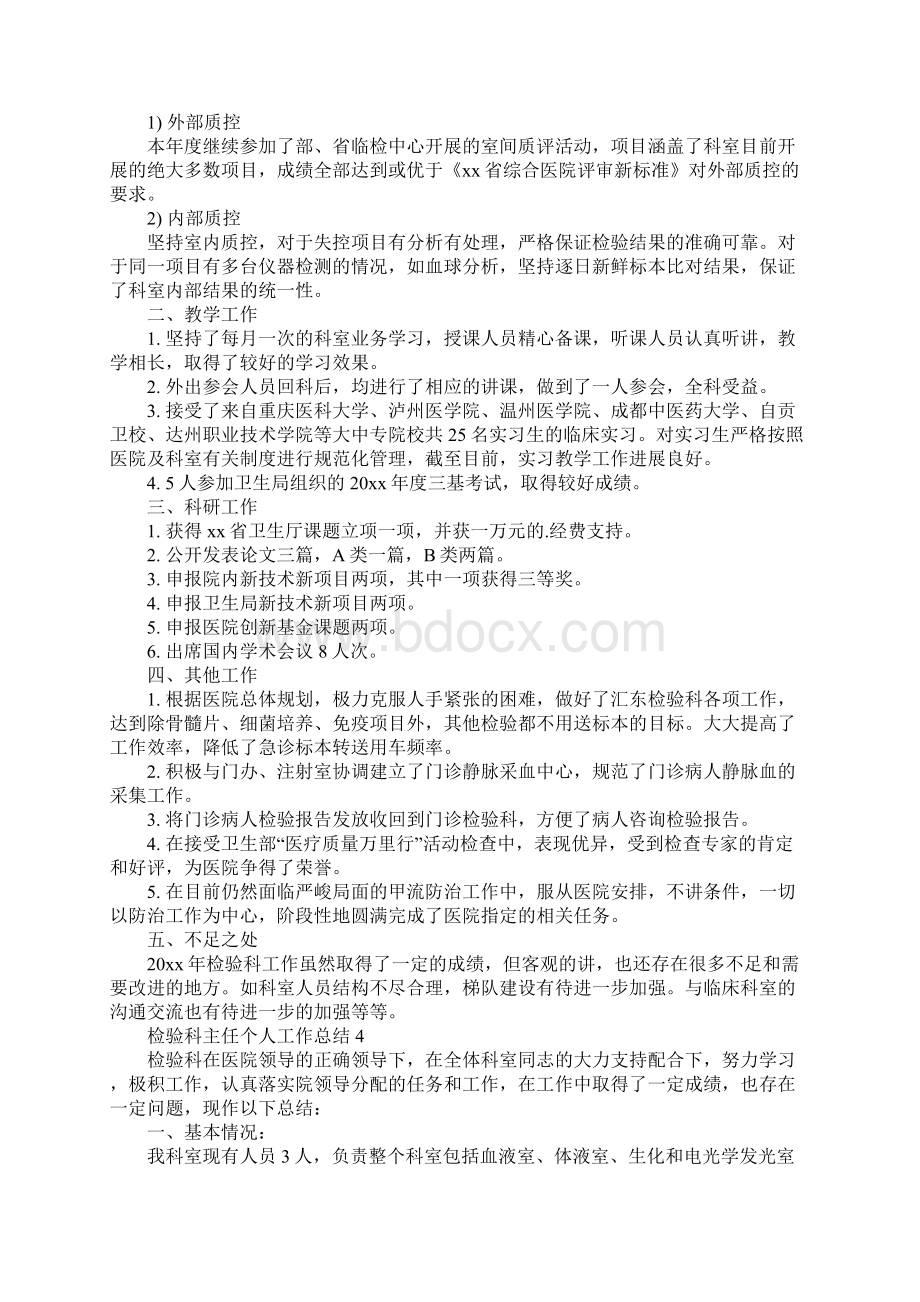 检验科主任个人工作总结Word文档格式.docx_第3页