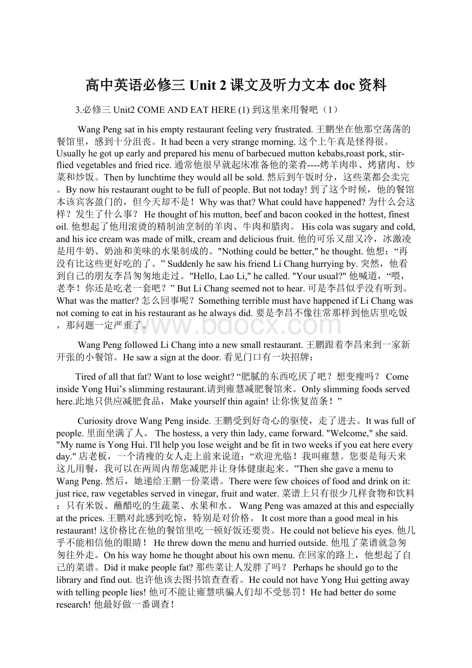 高中英语必修三Unit 2课文及听力文本doc资料Word文档格式.docx