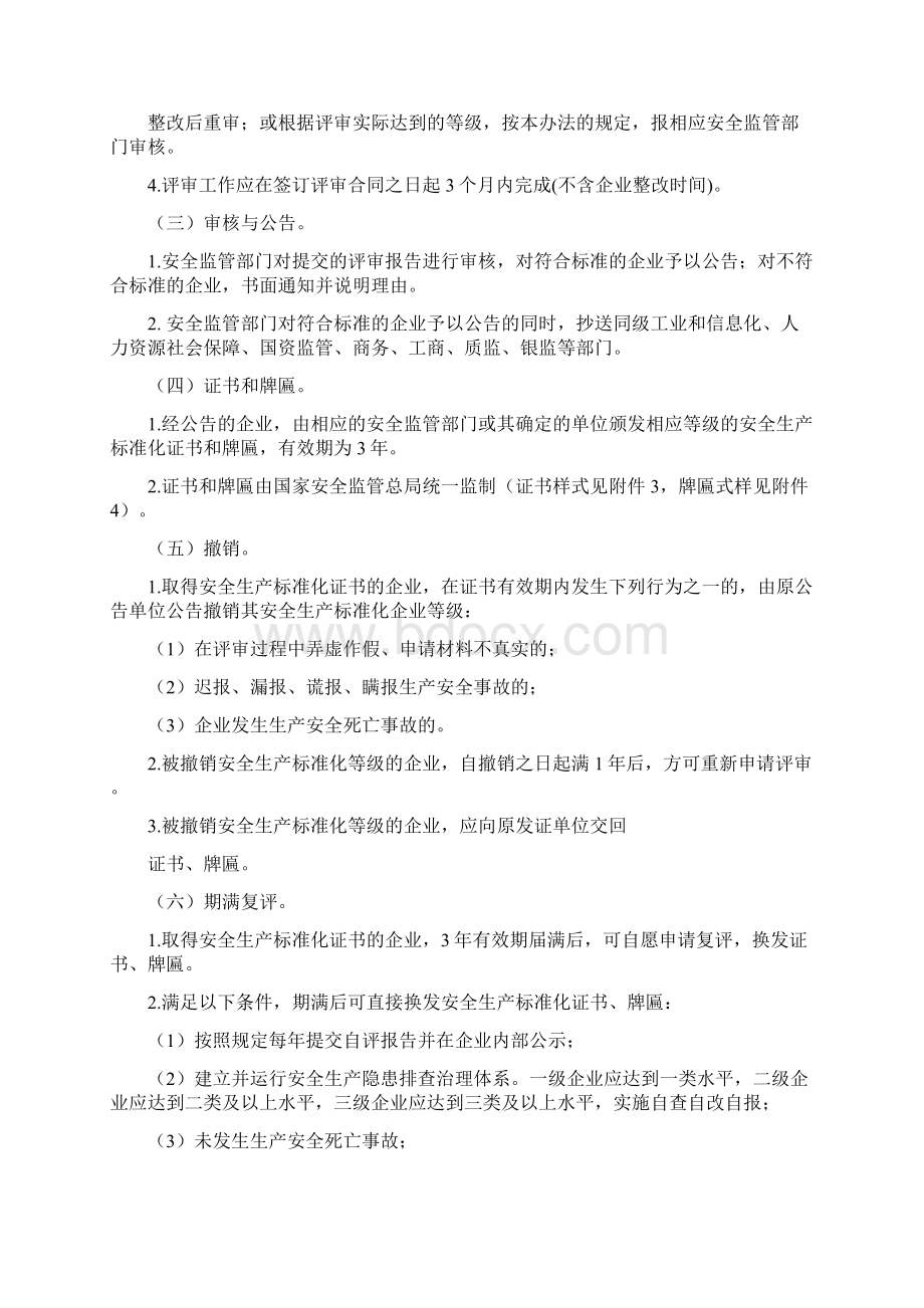 贵州省冶金等贸企业安全生产标准化建设评审工作管理办法.docx_第3页