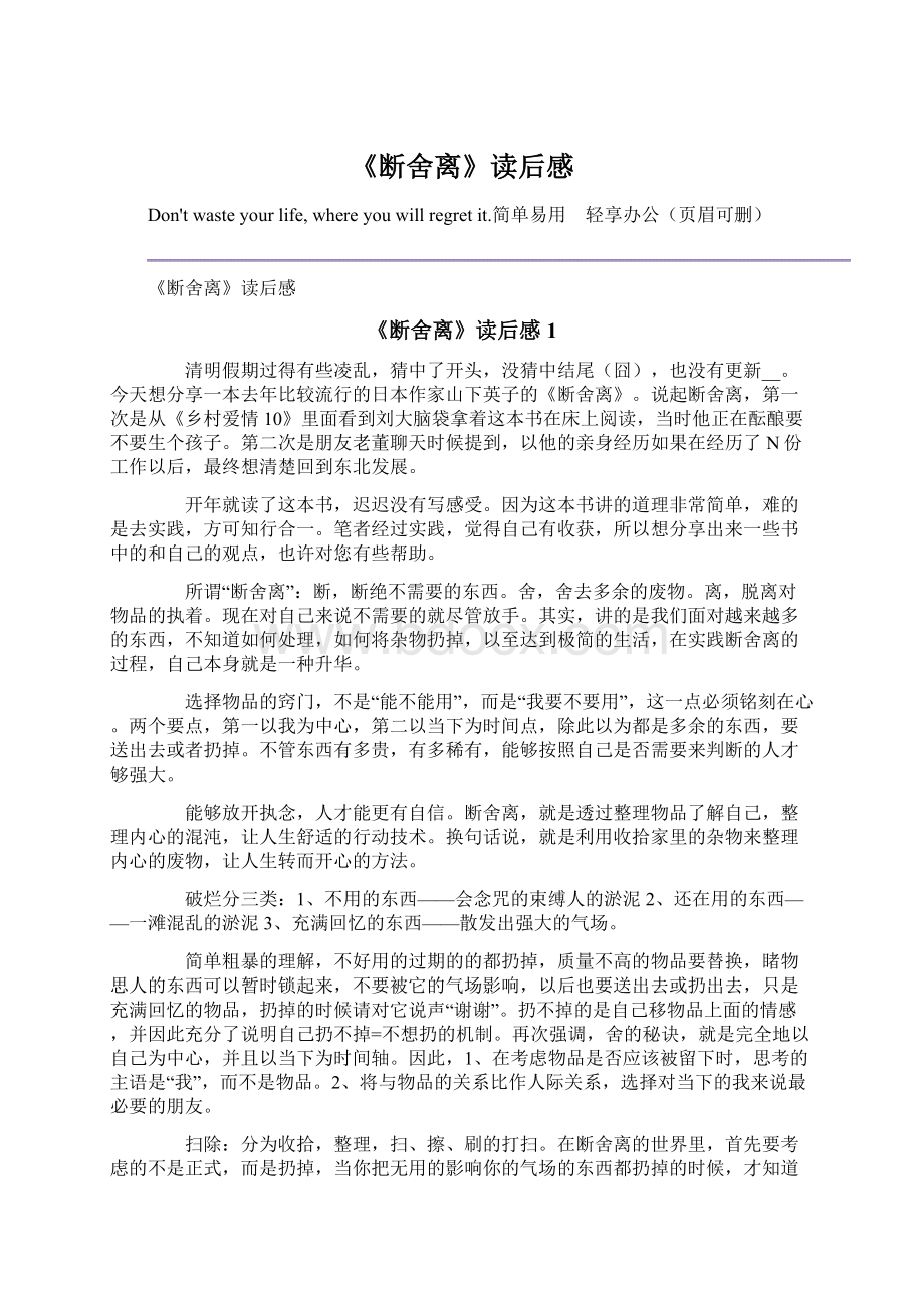 《断舍离》读后感.docx_第1页