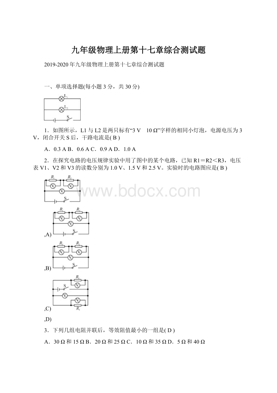 九年级物理上册第十七章综合测试题Word文档格式.docx_第1页