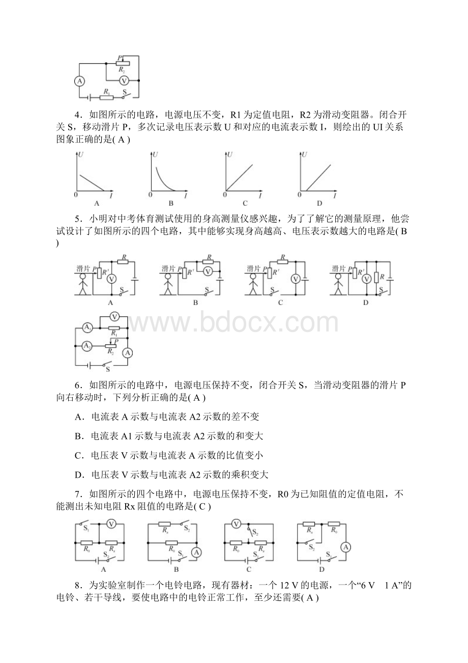 九年级物理上册第十七章综合测试题Word文档格式.docx_第2页