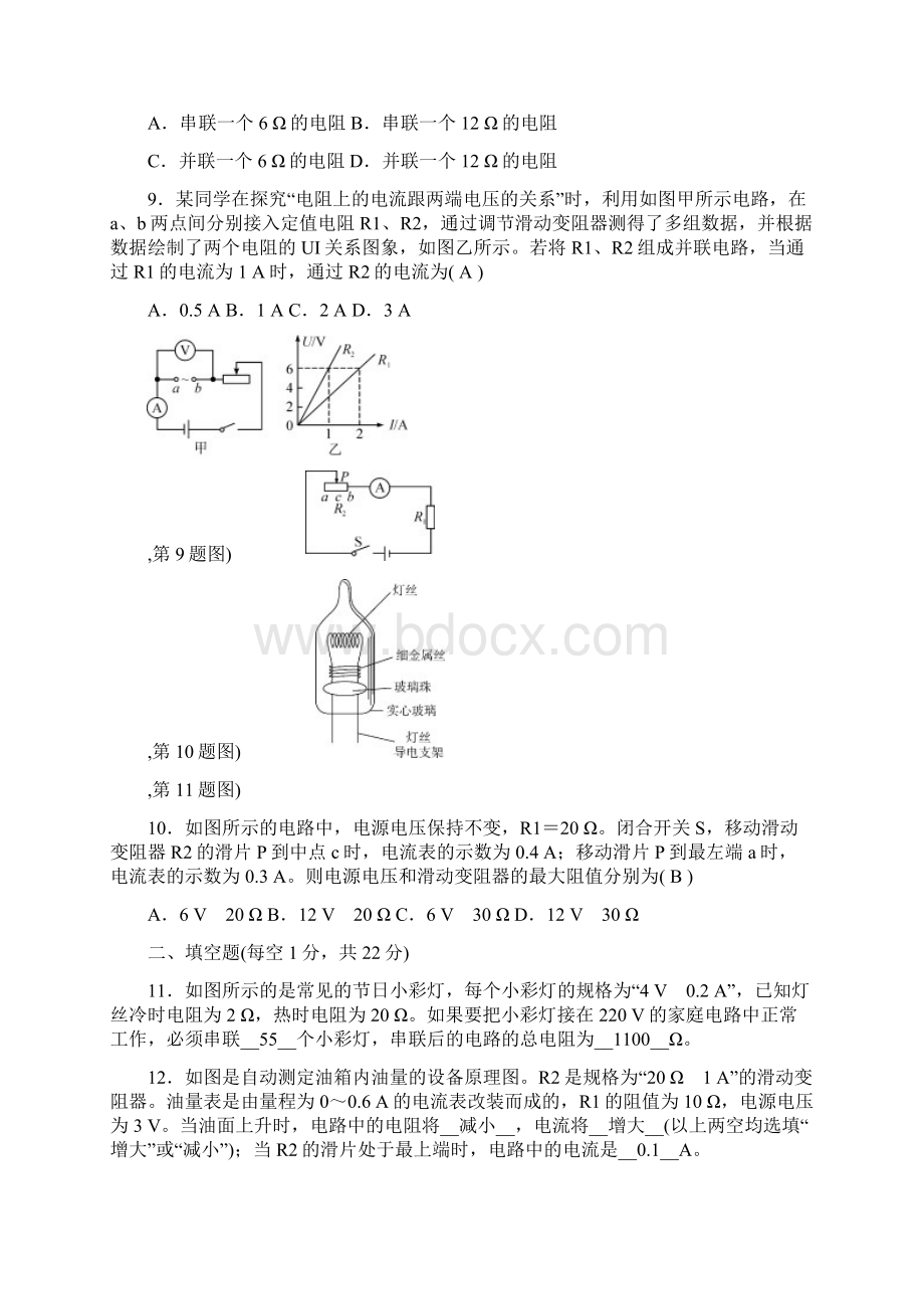 九年级物理上册第十七章综合测试题.docx_第3页