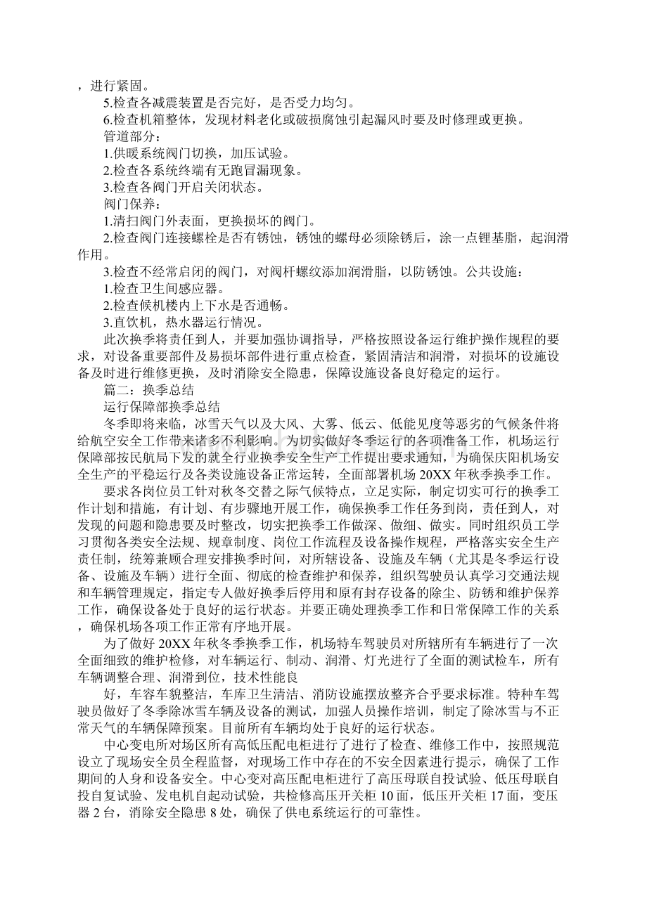 装备换季保养决心书.docx_第2页