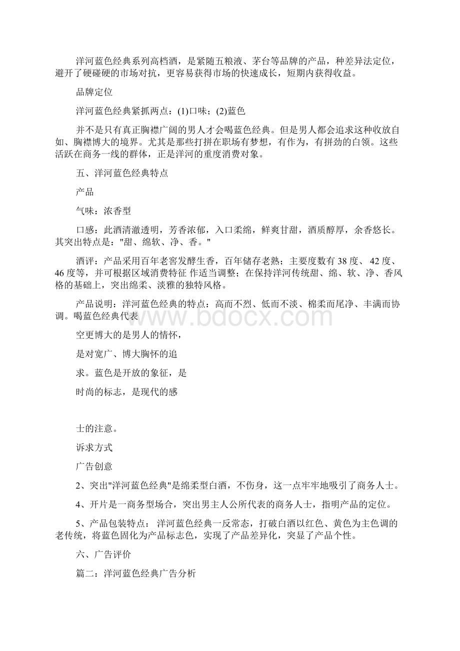 洋河蓝色经典广告词共4篇分析.docx_第3页