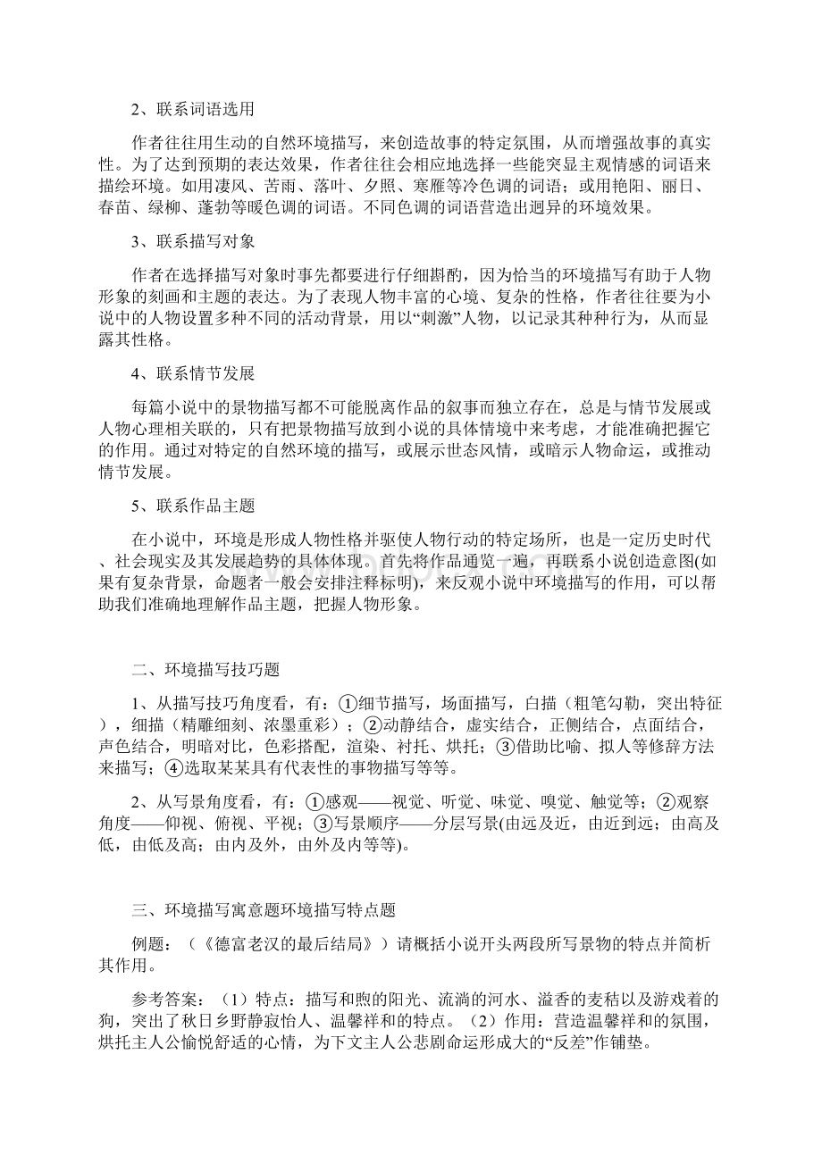 高中小说阅读答题技巧.docx_第2页