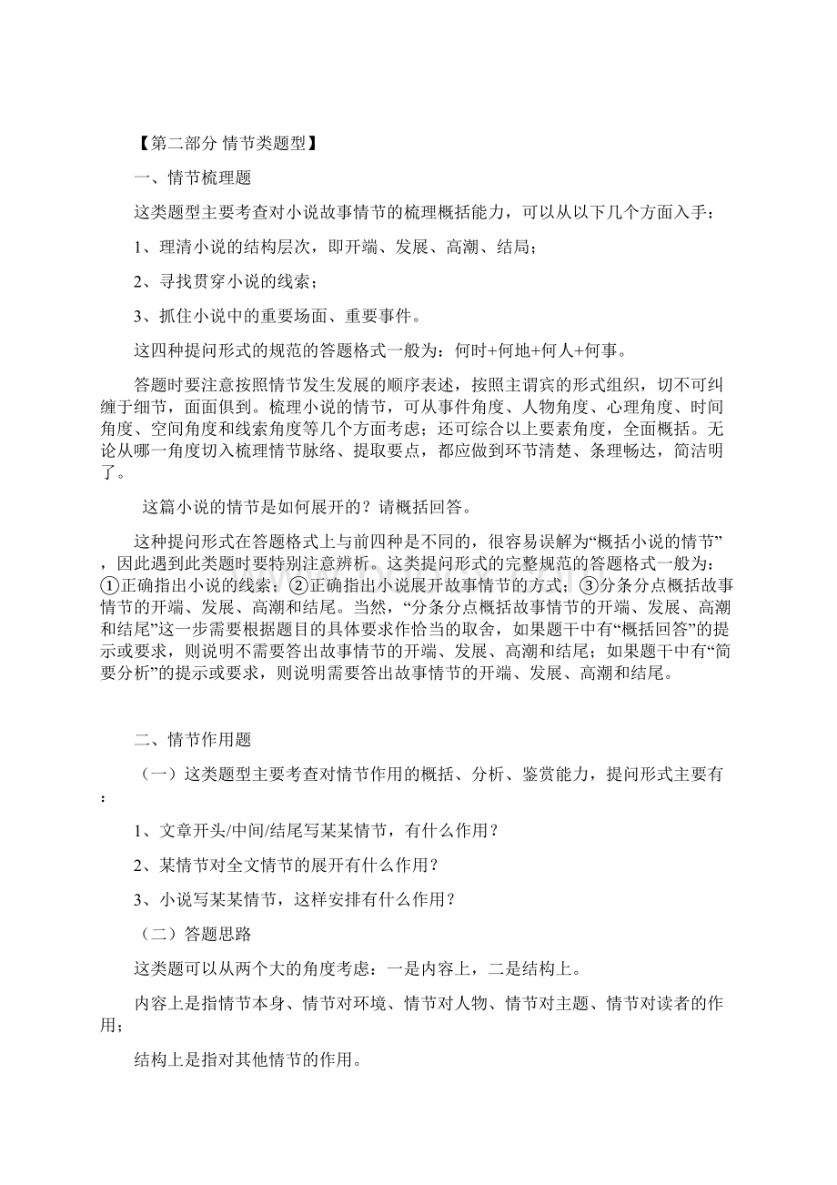 高中小说阅读答题技巧.docx_第3页