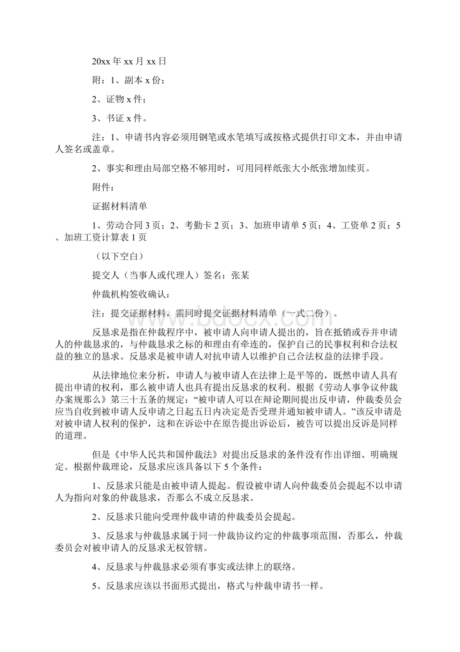 劳动仲裁申请书范文集锦七篇.docx_第3页