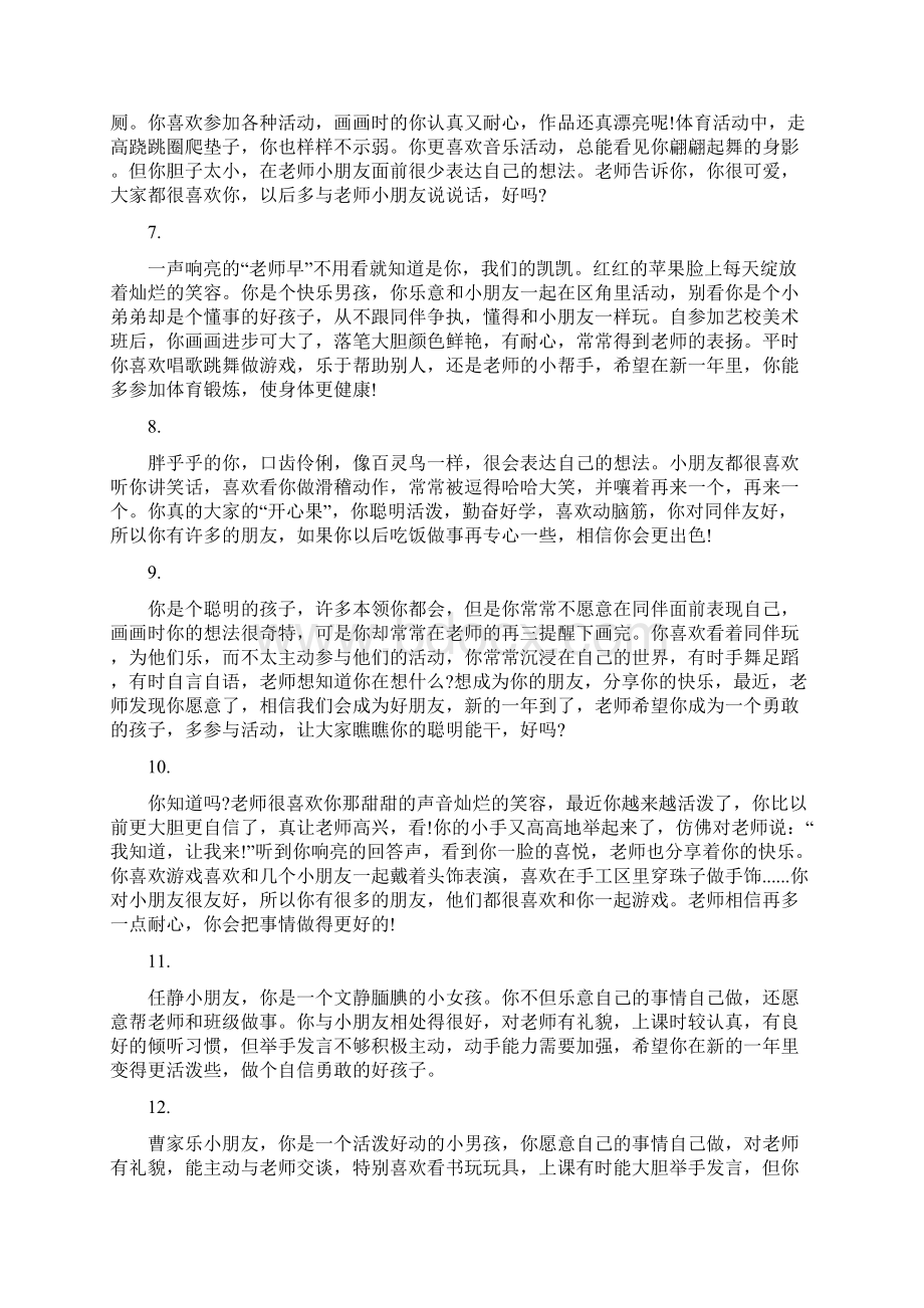 中班幼儿学期评语 中班下学期评语大全Word文档格式.docx_第2页