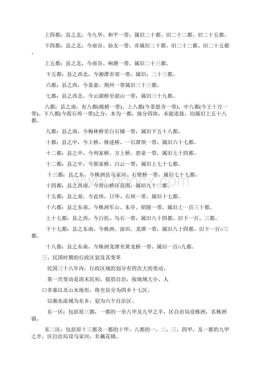 整理湘潭县都甲制详介Word格式.docx_第2页