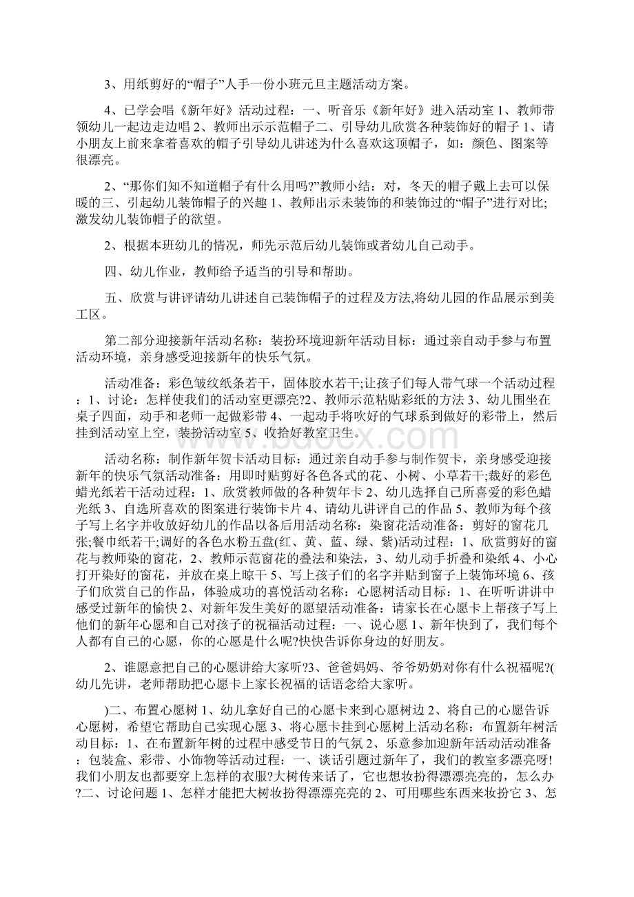 小班元旦主题活动方案doc文档格式.docx_第3页