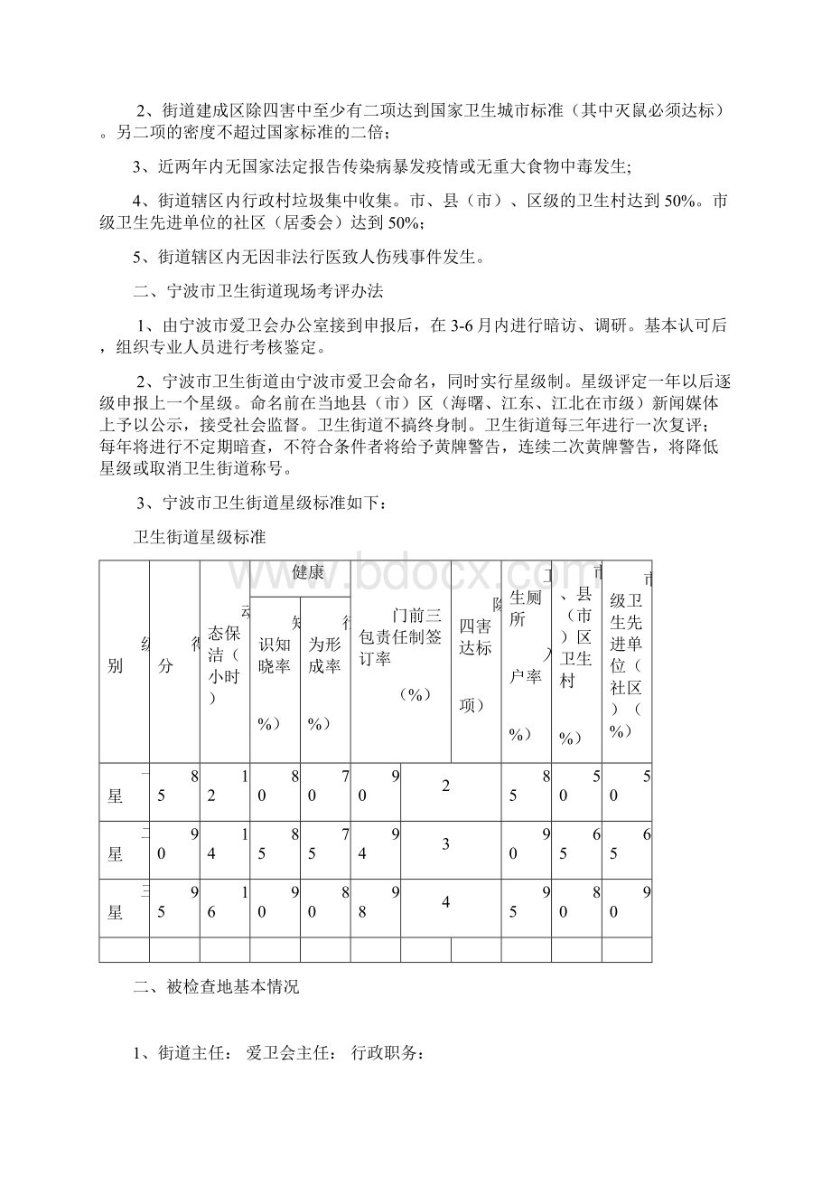 宁波市卫生街道考核评分标准.docx_第2页