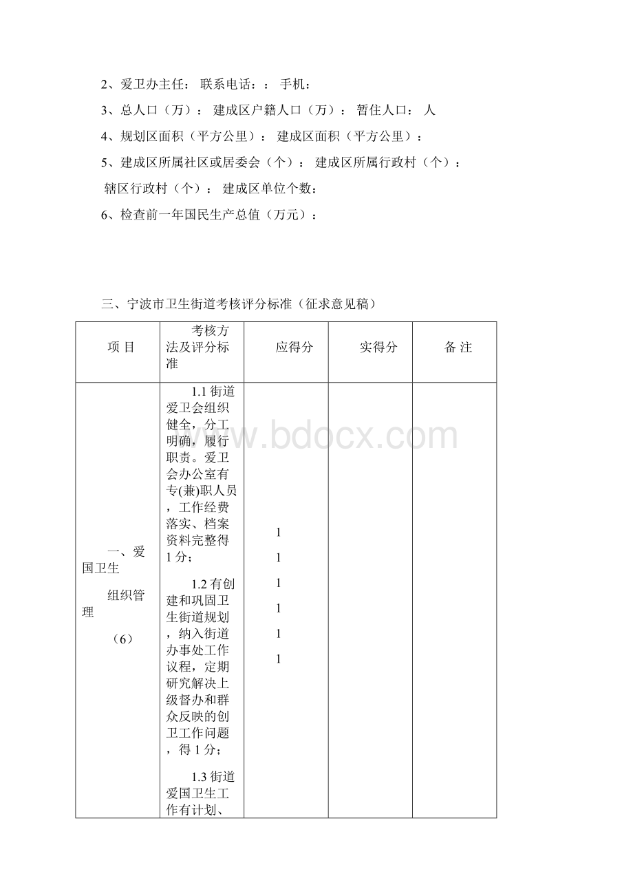 宁波市卫生街道考核评分标准.docx_第3页