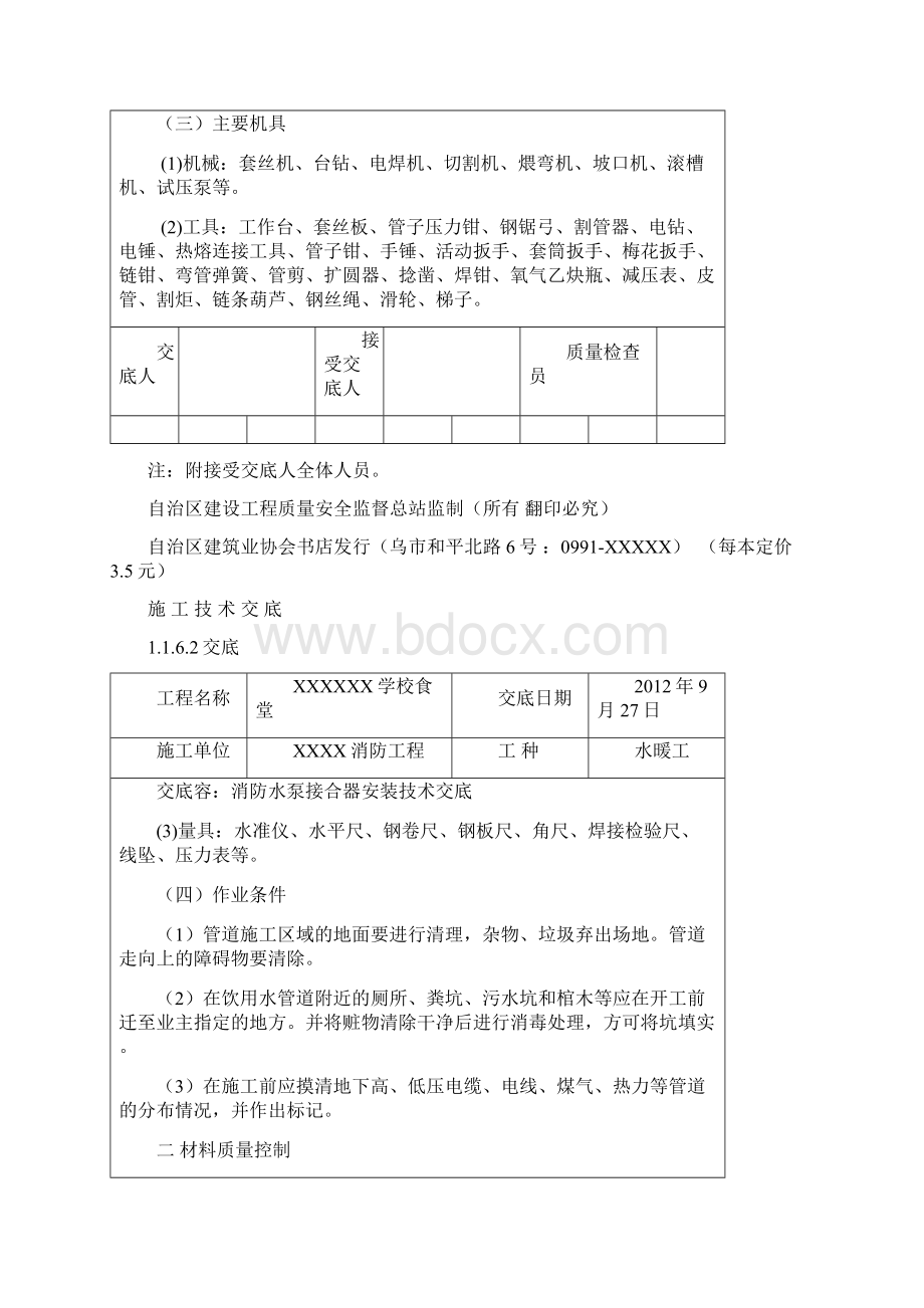 消防水泵接合器及室外消火栓安装技术交底大全全套.docx_第2页