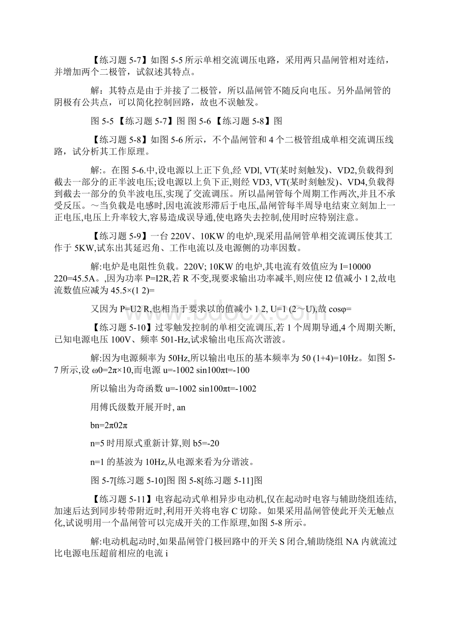 电力电子技术电力电子技术习题4交流调压习题附答案17页.docx_第3页