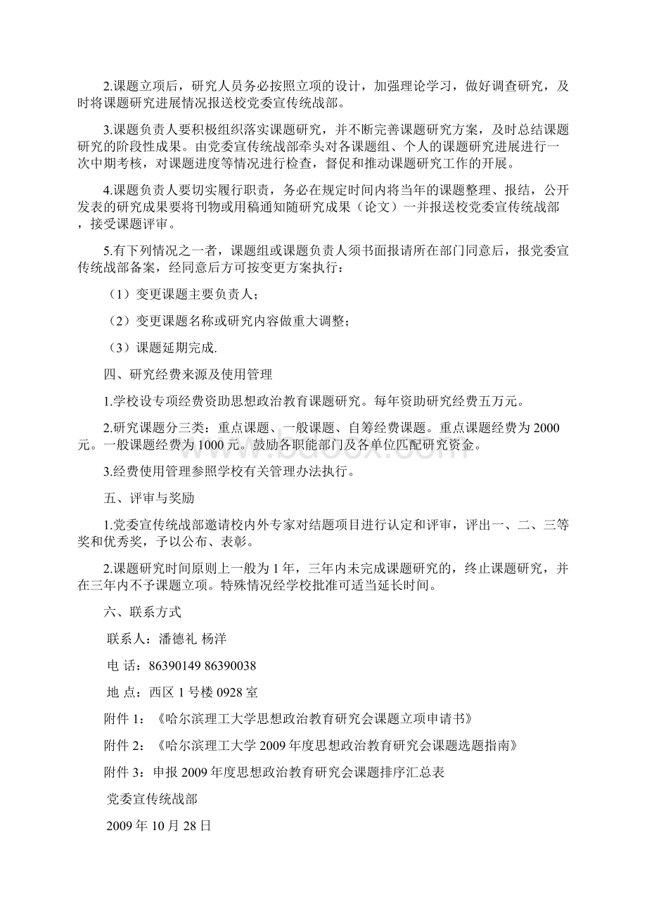 哈尔滨理工大学思想政治教育研究会课题立项管理办法.docx_第2页