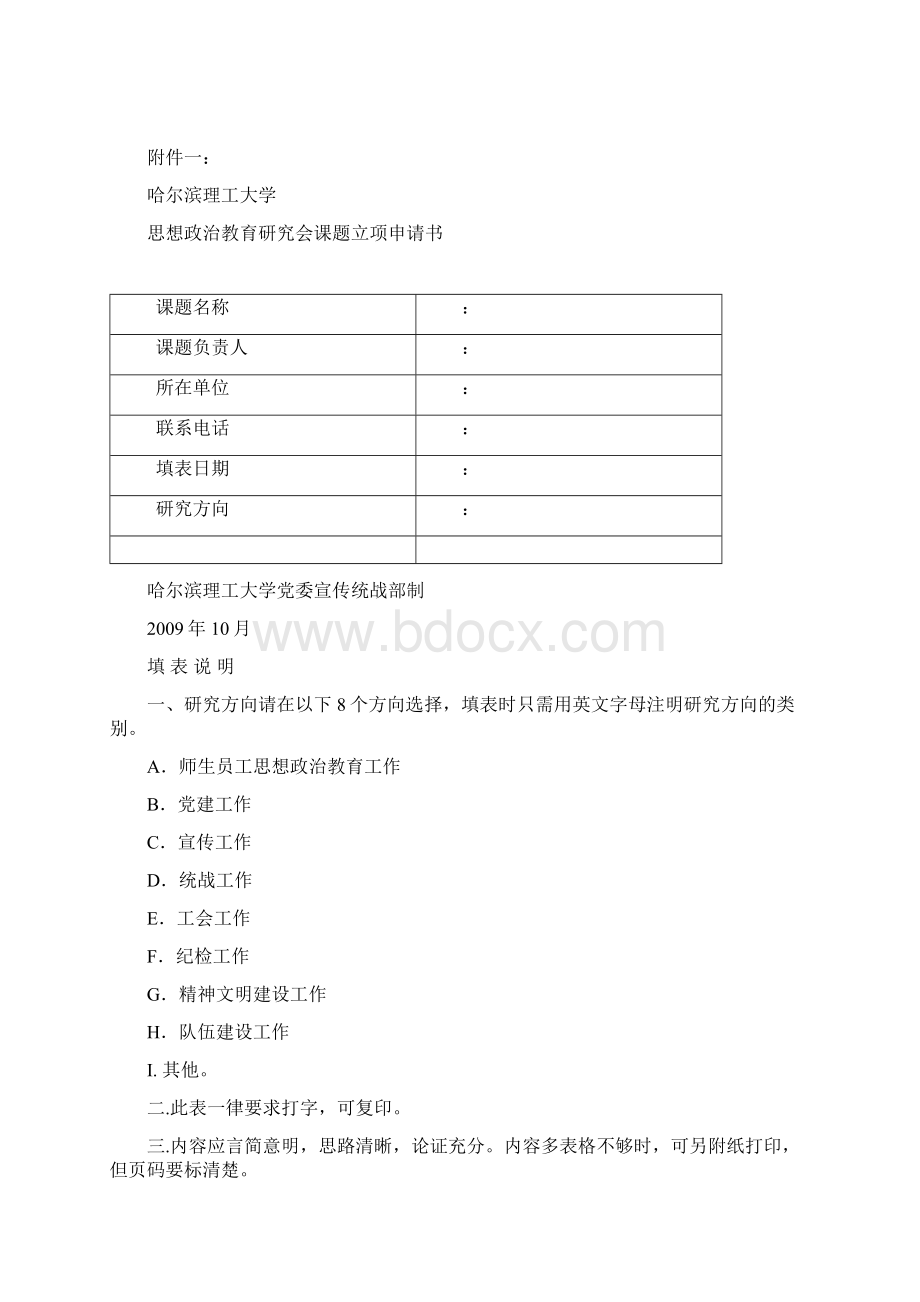 哈尔滨理工大学思想政治教育研究会课题立项管理办法.docx_第3页