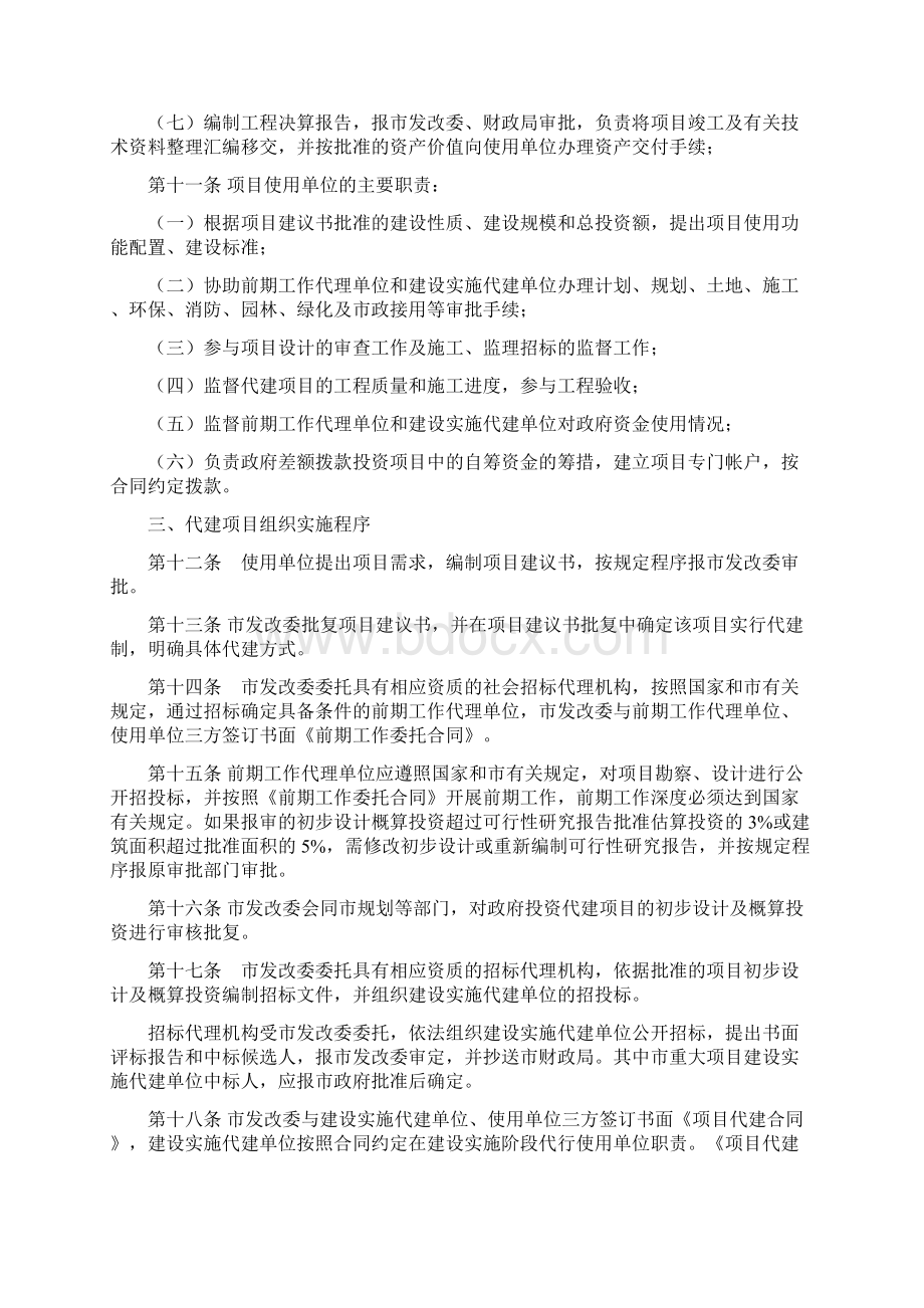 北京市代建制管理办法Word格式文档下载.docx_第3页