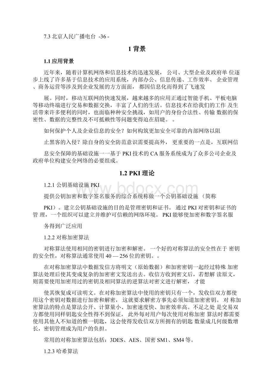 基于PKI技术的数据加密解密解决方案.docx_第3页