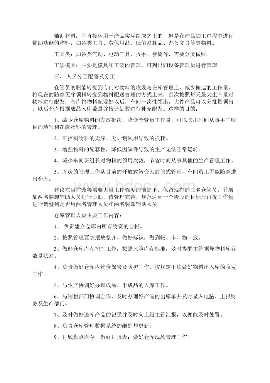 仓库改善提案案例大全仓库改善提案案例大全.docx_第2页