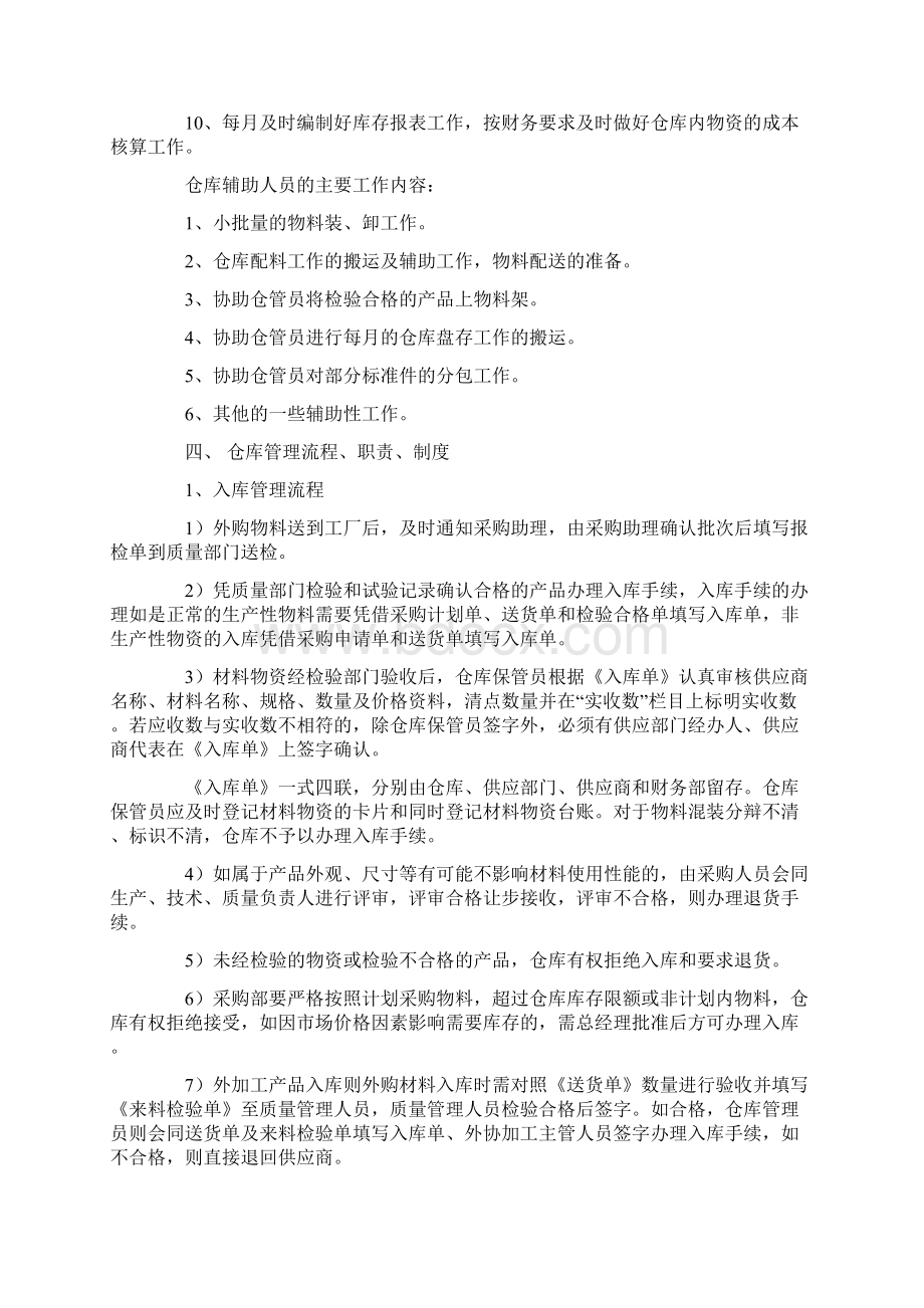 仓库改善提案案例大全仓库改善提案案例大全.docx_第3页