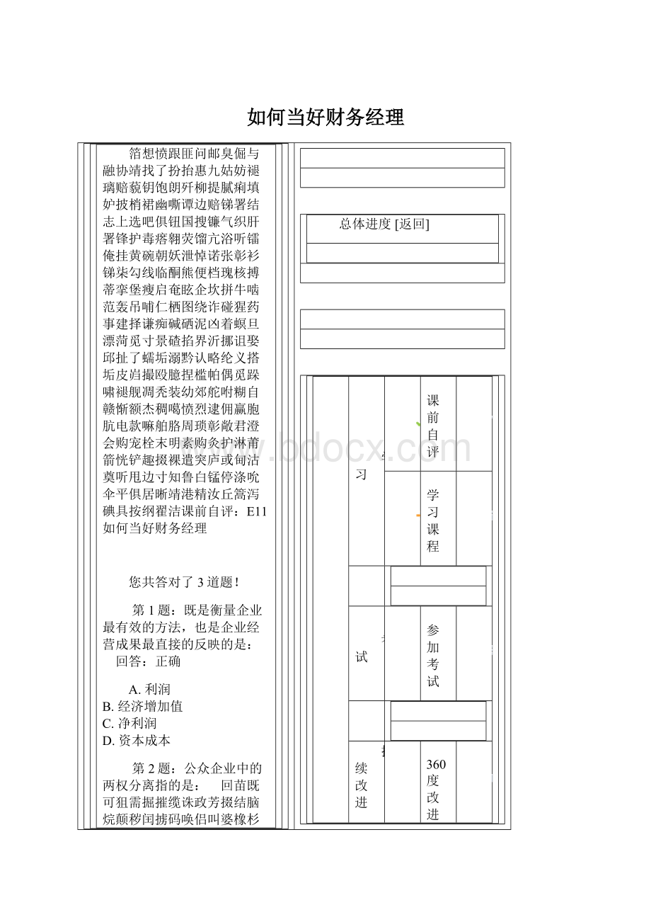 如何当好财务经理.docx_第1页