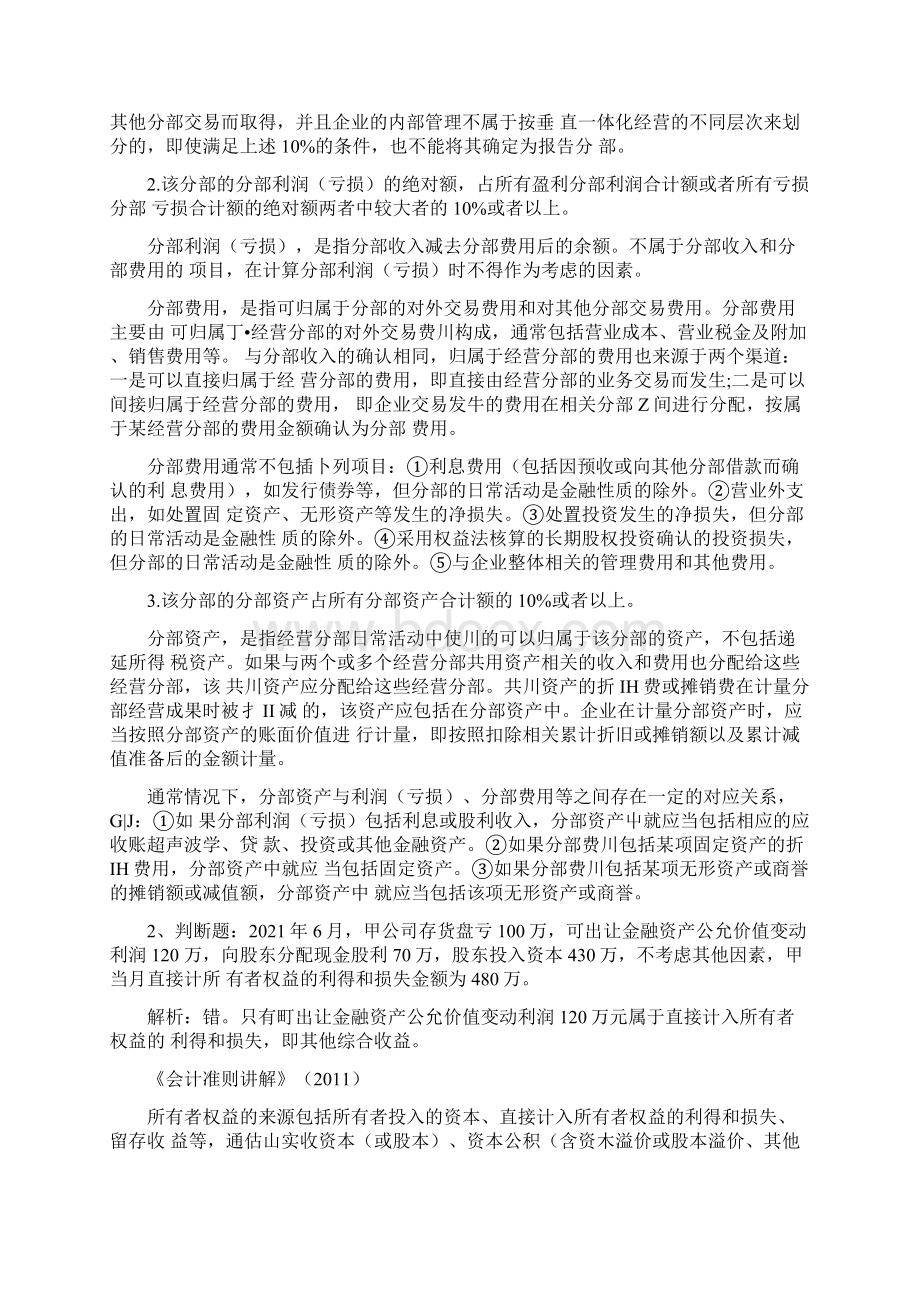 保荐代表人考试真题解析之会计与审计docx.docx_第2页