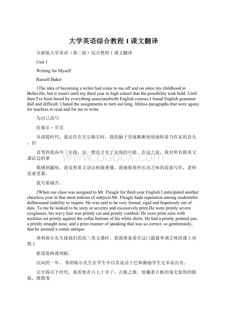 大学英语综合教程1课文翻译Word格式.docx_第1页