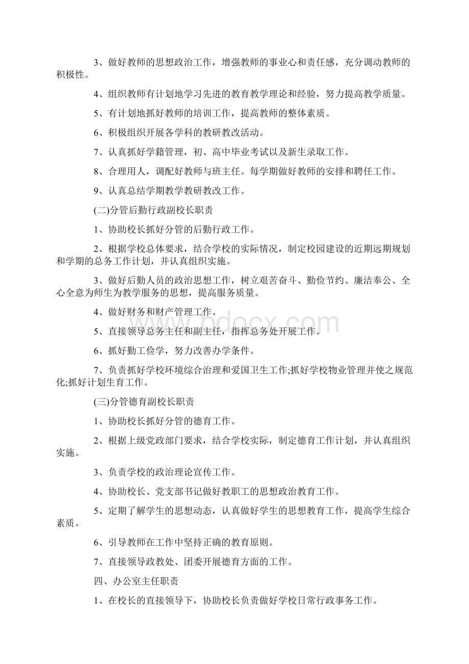 学校教职员工守则文档格式.docx_第2页