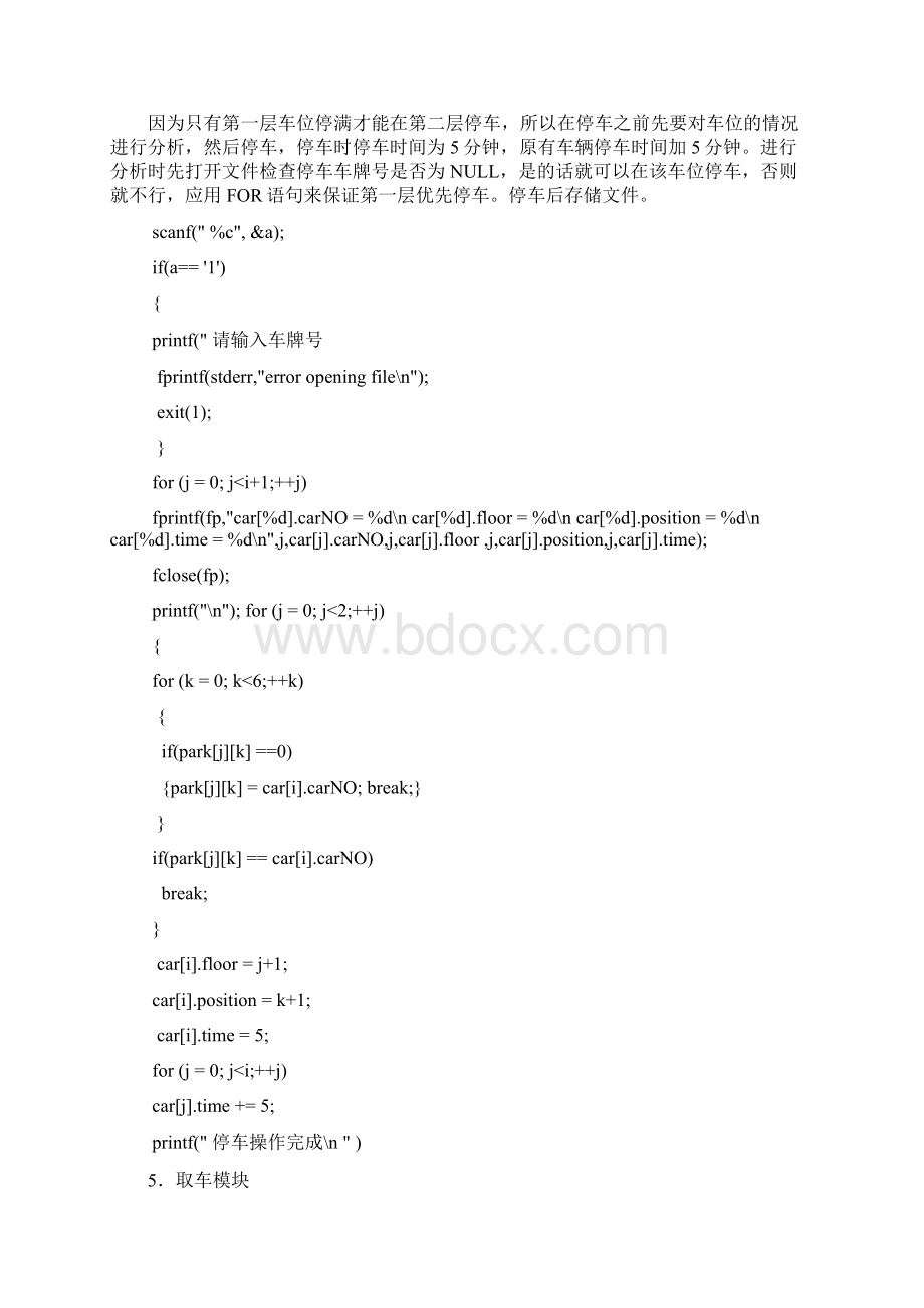 C语言课程设计停车场管理系统.docx_第3页