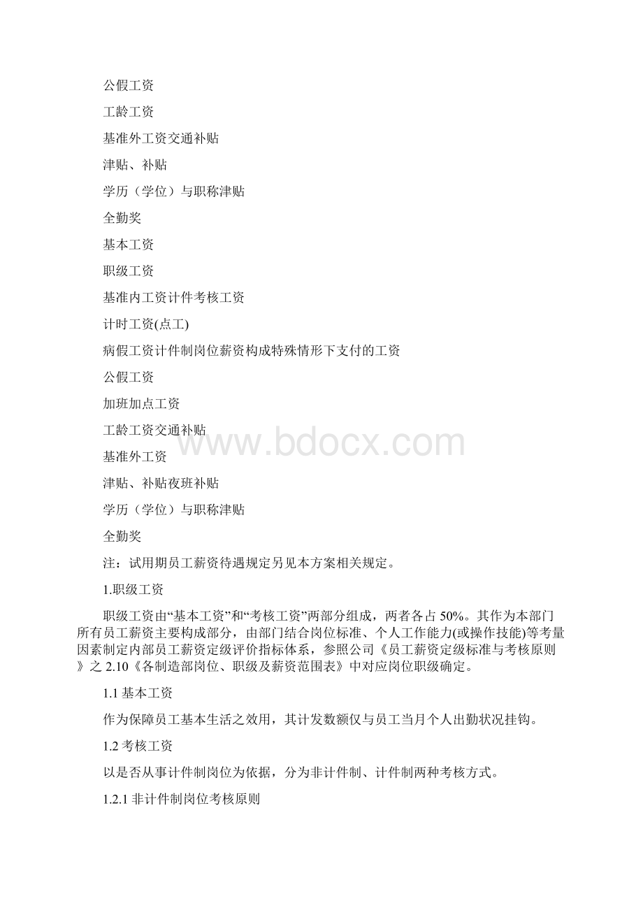 制造部薪酬实施方案11doc.docx_第2页