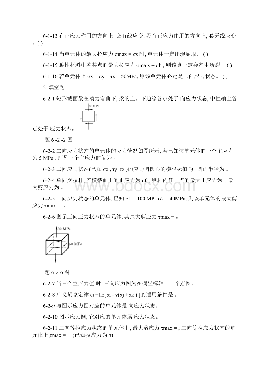 材料力学测试题文档格式.docx_第2页