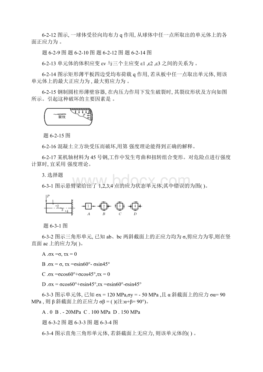 材料力学测试题文档格式.docx_第3页