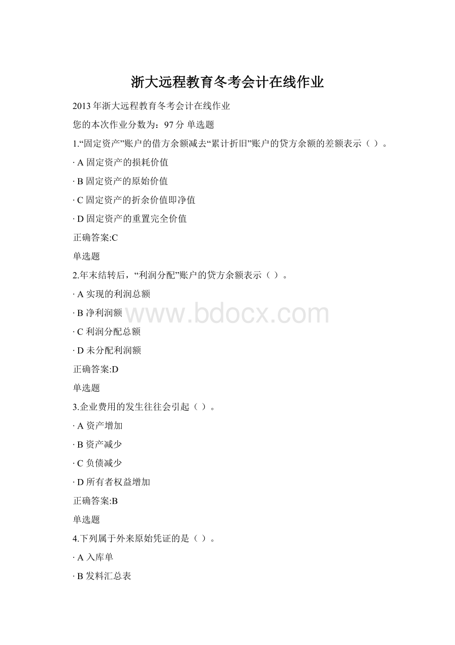 浙大远程教育冬考会计在线作业.docx_第1页