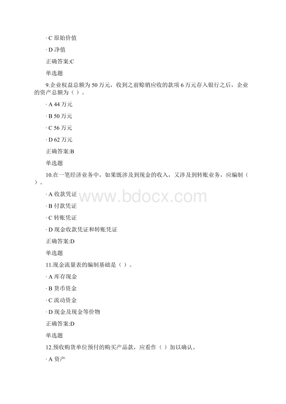 浙大远程教育冬考会计在线作业.docx_第3页