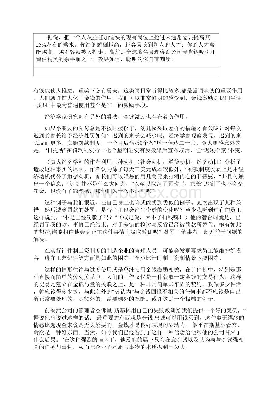 金钱的激励作用1.docx_第3页