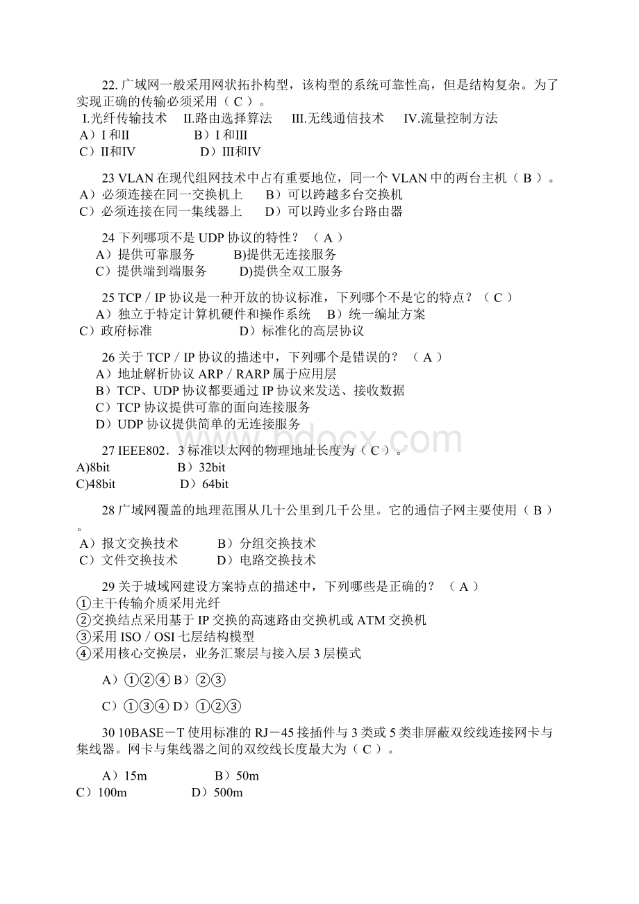 计算机网络基础复习题含答案去重李萍.docx_第3页