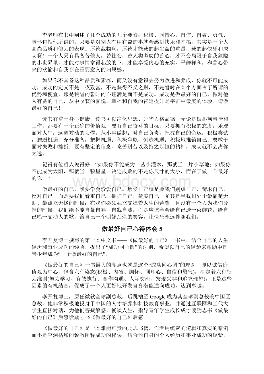 做最好自己心得体会.docx_第3页