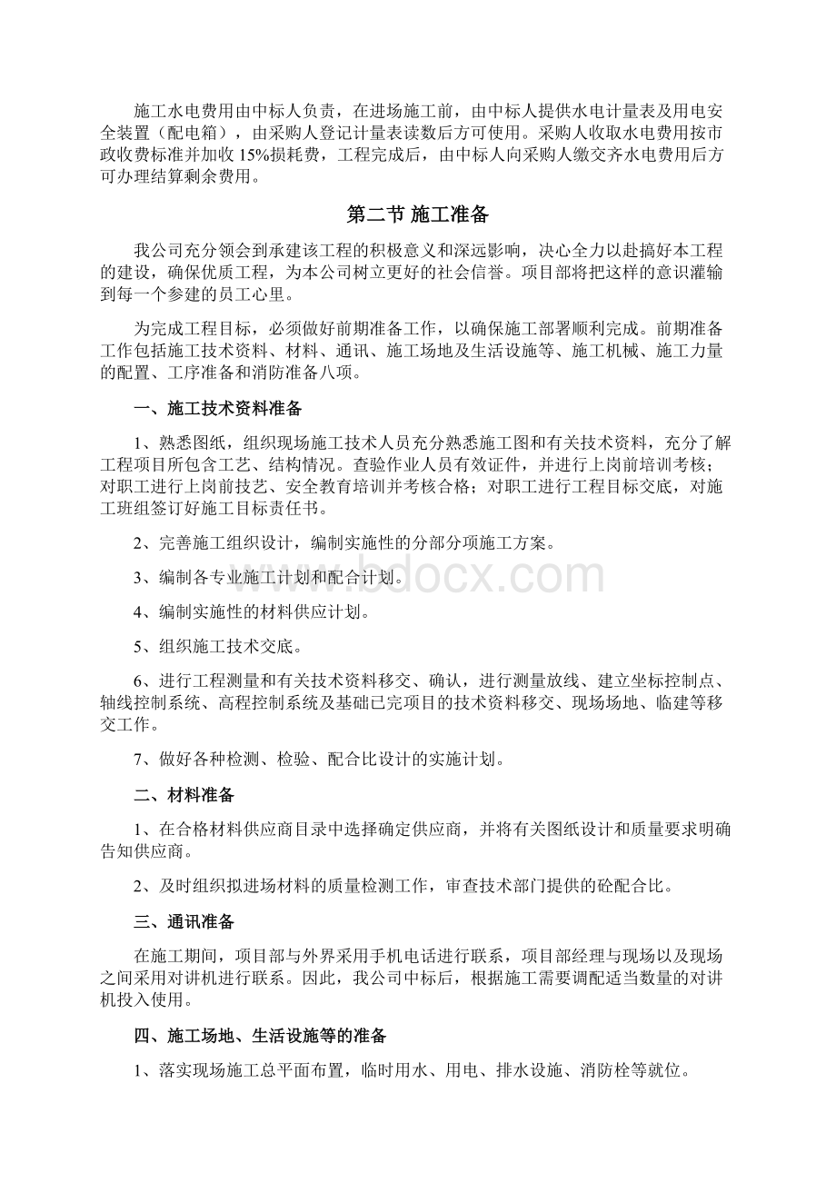 装修施工方案完整版.docx_第2页